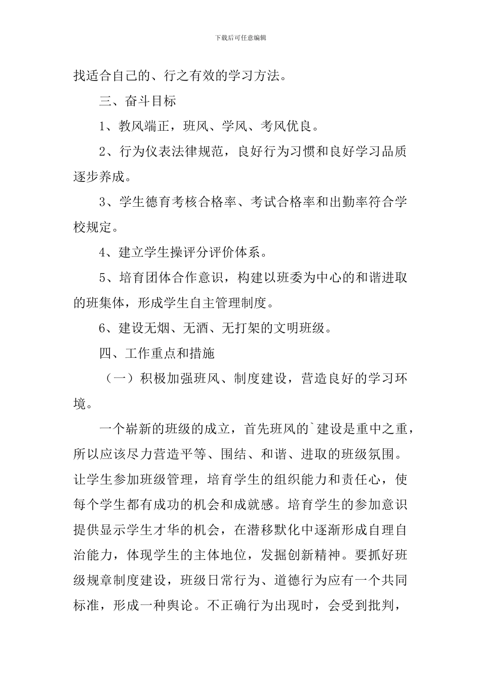 中职学校班主任工作计划2024_第2页