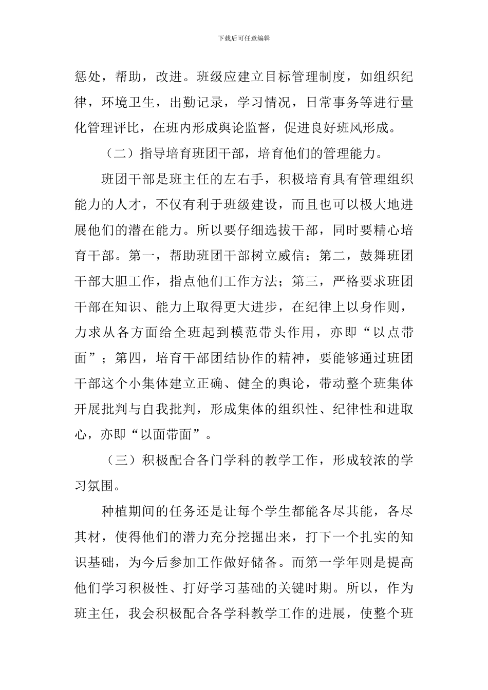 中职学校班主任工作计划2024_第3页