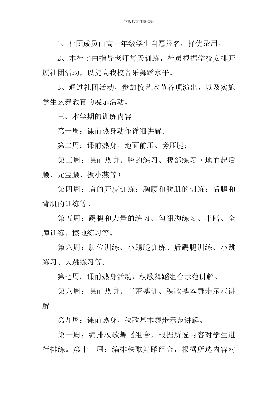 舞蹈教学工作计划_第2页