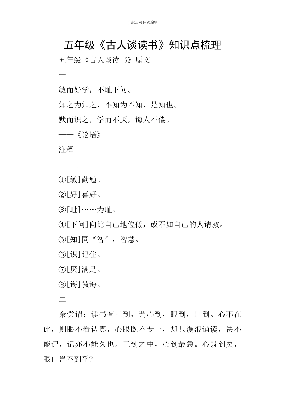 五年级《古人谈读书》知识点梳理_第1页