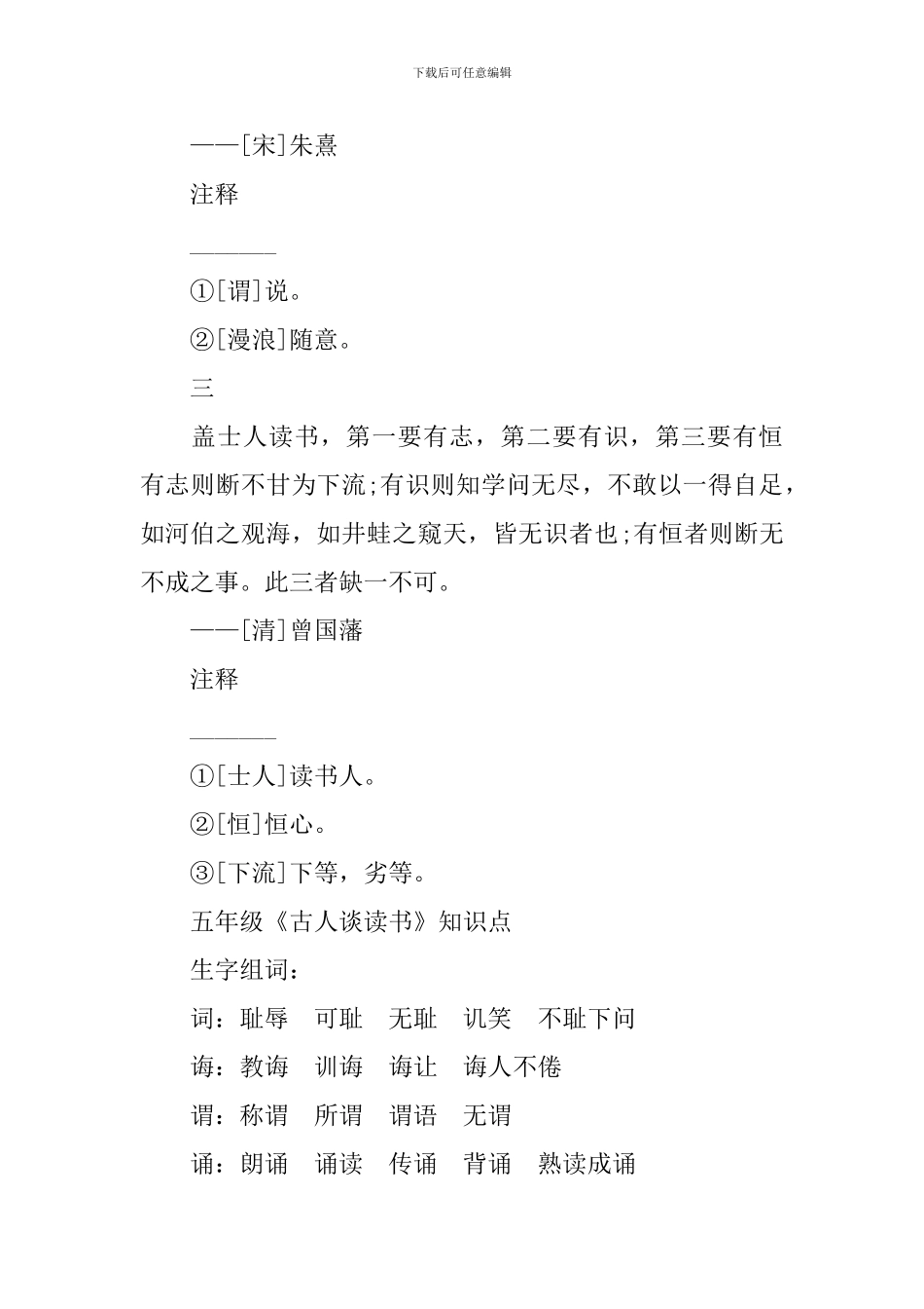 五年级《古人谈读书》知识点梳理_第2页