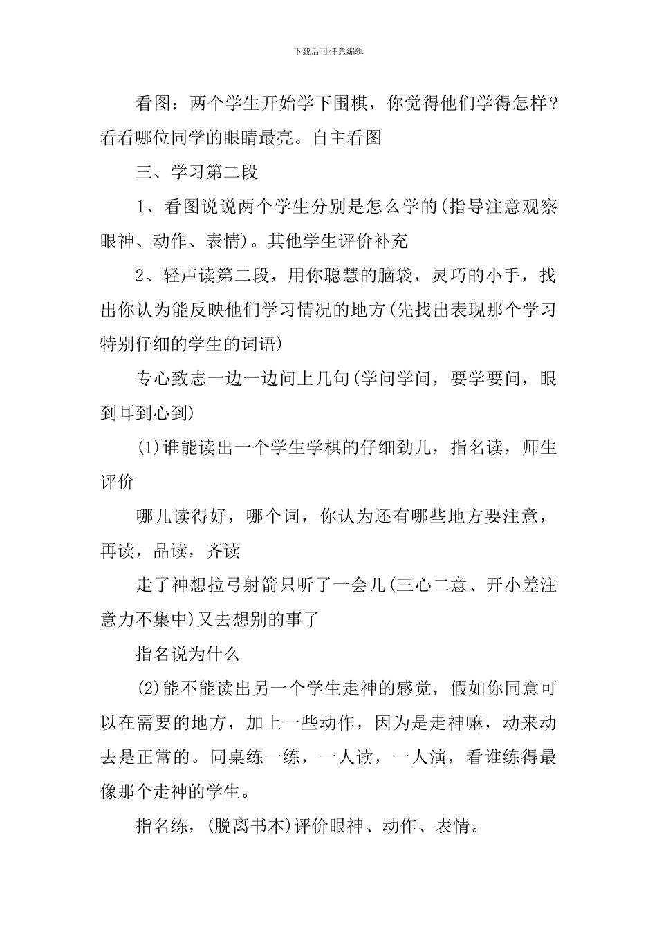 小学二年级语文上册培优教案指导_第2页