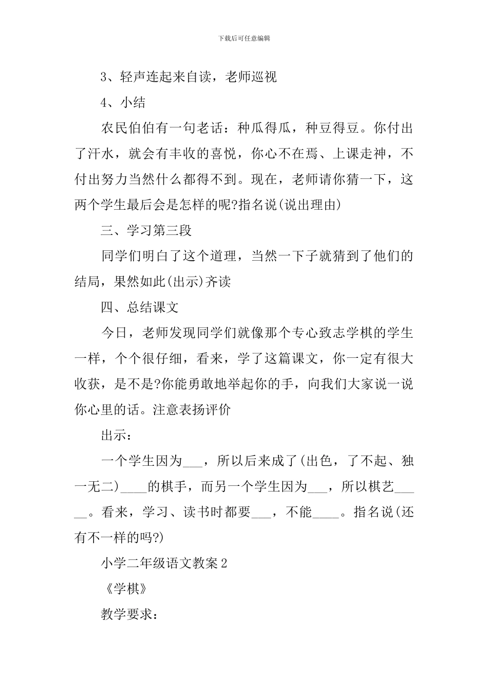 小学二年级语文上册培优教案指导_第3页