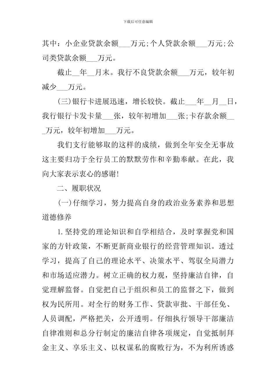 行长述职报告精选范文_第2页