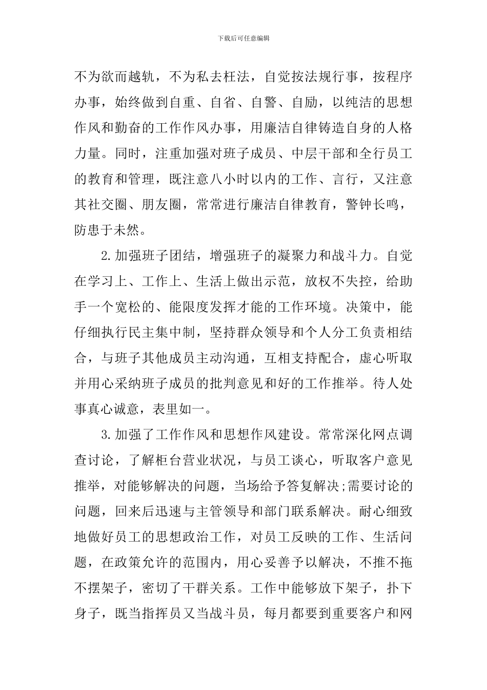 行长述职报告精选范文_第3页