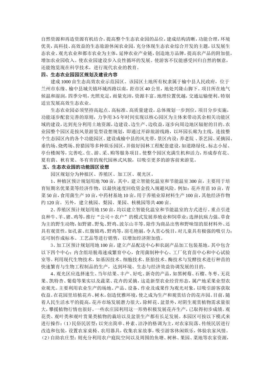 建园构思_1_第3页
