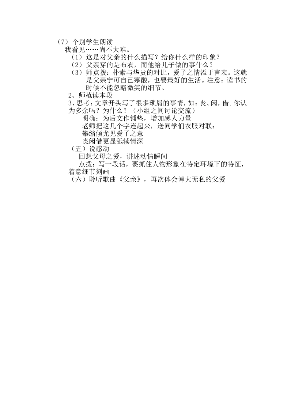 《背影》教学设计 (3)_第2页