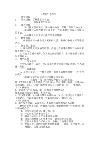 《背影》教学设计 (3)