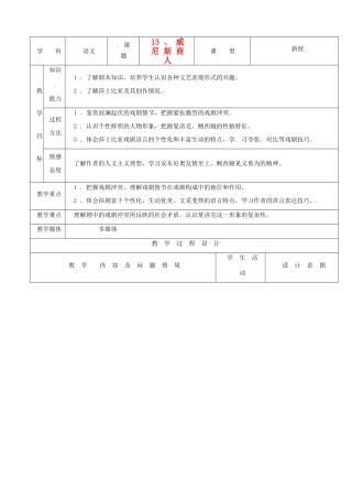 天津市小王庄中学九年级语文下册 13.威尼斯商人教案 新人教版
