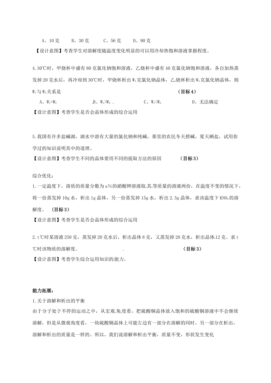 浙江省湖州市八年级科学上册《生活中的水（第八节 物质在水中的结晶）》教案 浙教版_第2页