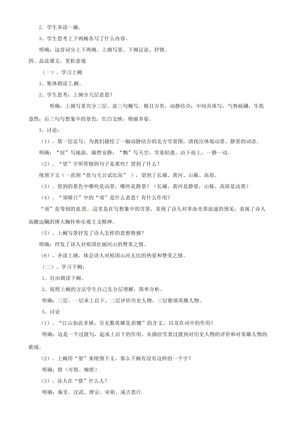 河南省濮阳市南乐县韩张镇初级中学九年级语文上册《沁园春雪》教案 新人教版_第2页