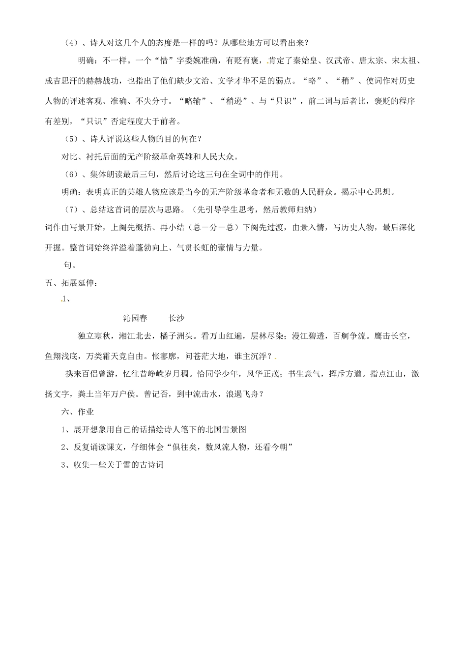 河南省濮阳市南乐县韩张镇初级中学九年级语文上册《沁园春雪》教案 新人教版_第3页