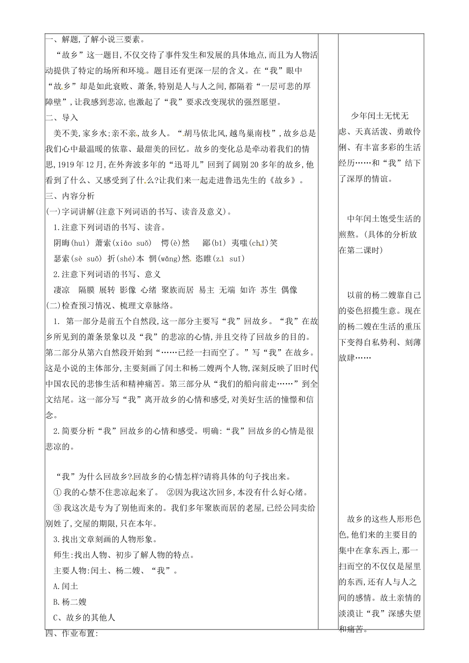山东省邹平县实验中学九年级语文上册《第9课 故乡（第一课时）》教案 新人教版_第2页
