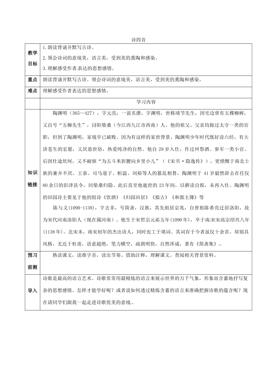 天津市滨海新区八年级语文上册 第六单元 30 诗四首教案 （新版）新人教版-（新版）新人教版初中八年级上册语文教案_第1页