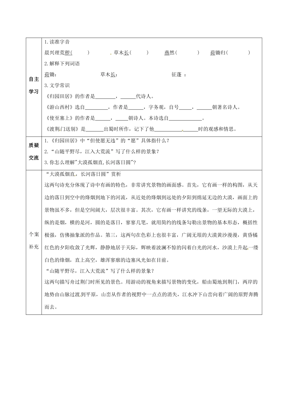 天津市滨海新区八年级语文上册 第六单元 30 诗四首教案 （新版）新人教版-（新版）新人教版初中八年级上册语文教案_第2页