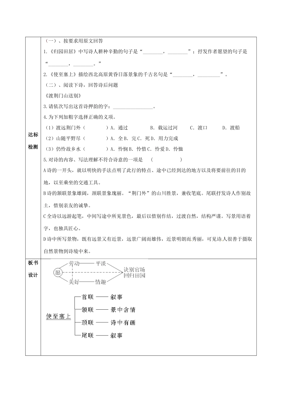 天津市滨海新区八年级语文上册 第六单元 30 诗四首教案 （新版）新人教版-（新版）新人教版初中八年级上册语文教案_第3页