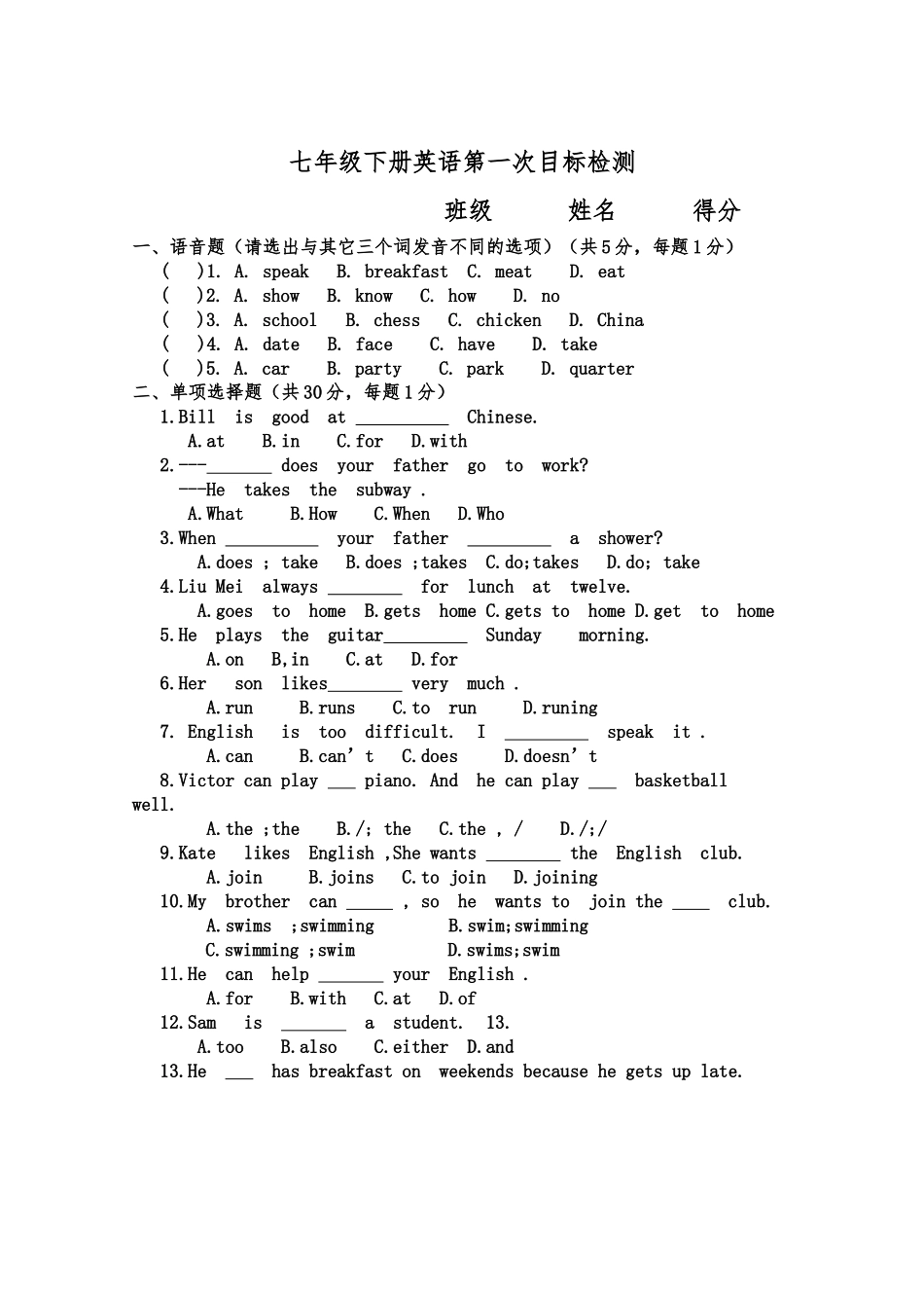 七年级英语下册第一次目标检测题_第1页
