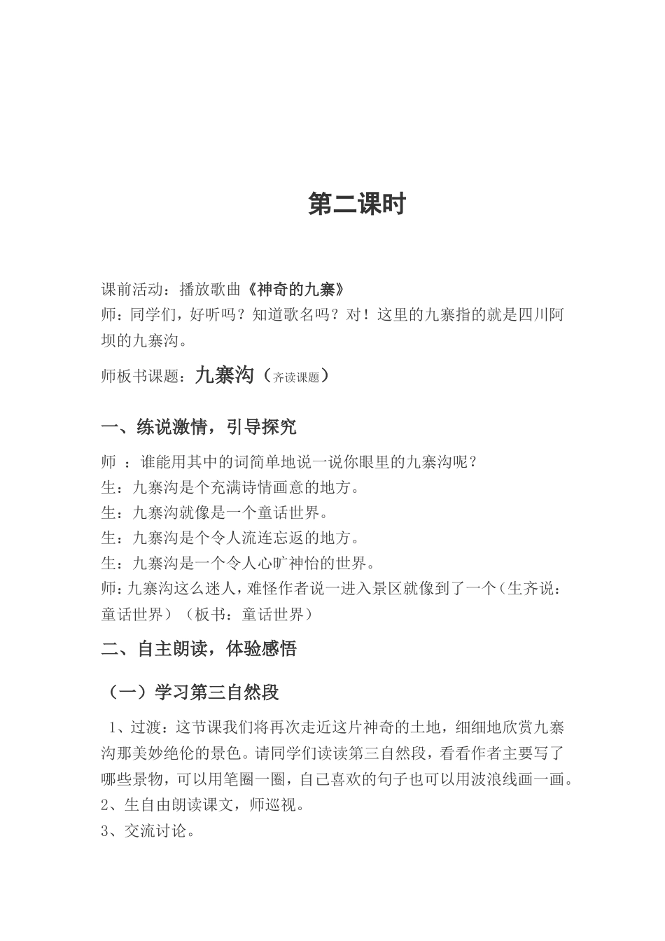 九寨沟教学实录_第2页