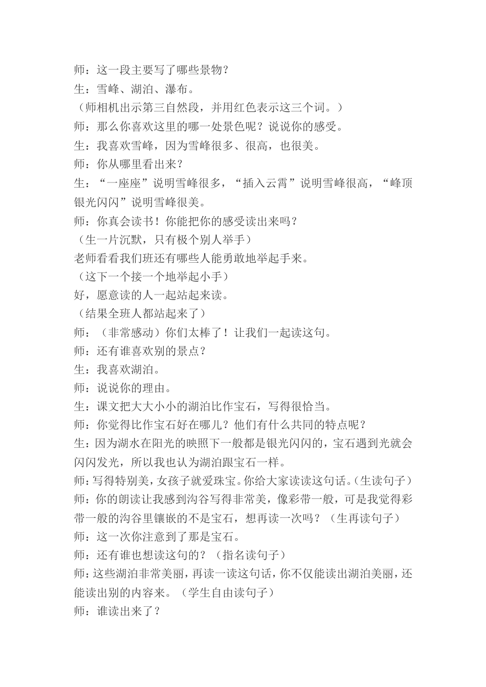 九寨沟教学实录_第3页