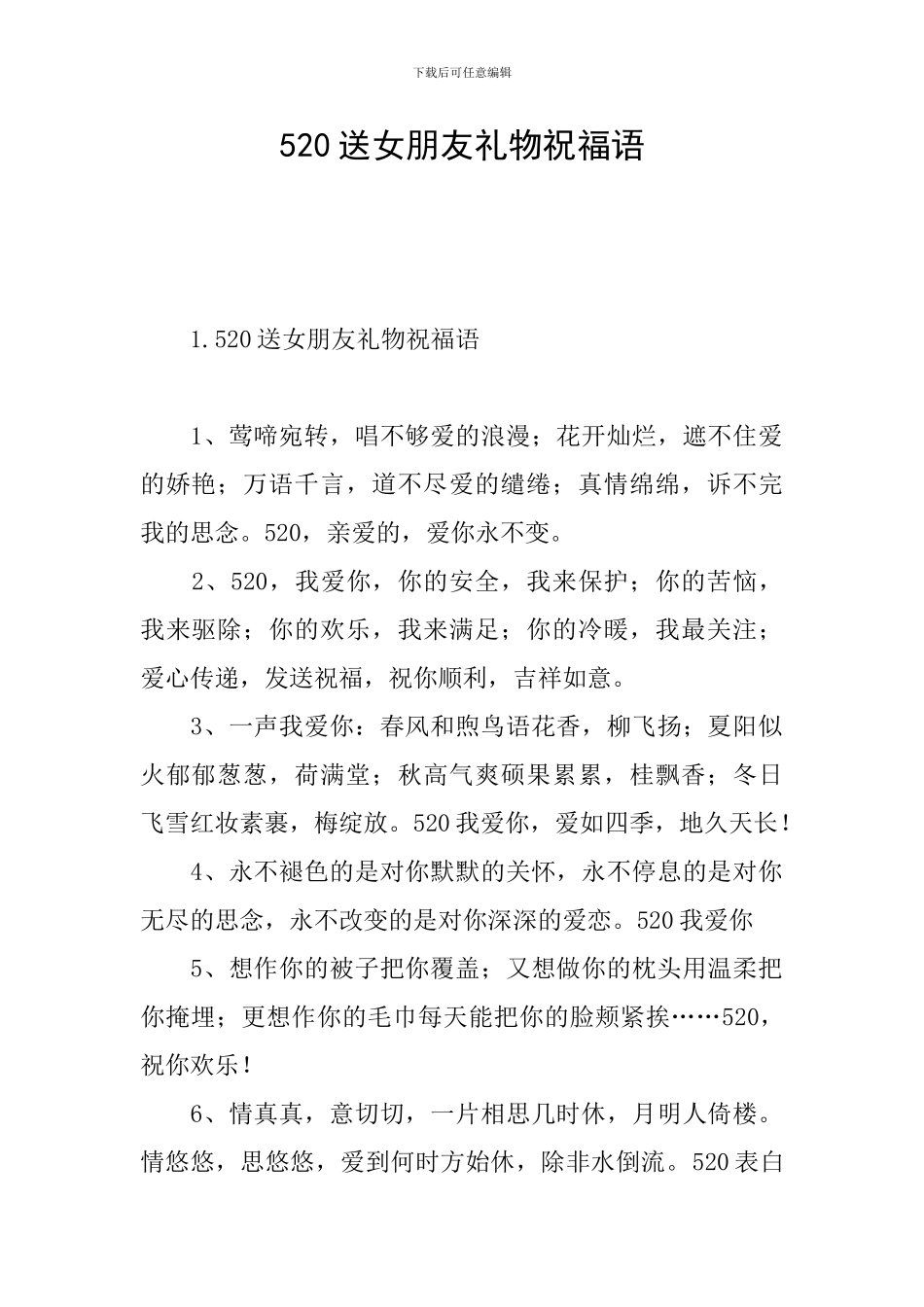 520送女朋友礼物祝福语_第1页