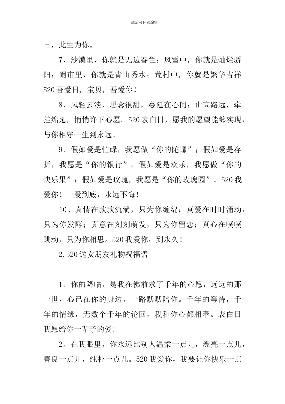 520送女朋友礼物祝福语_第2页