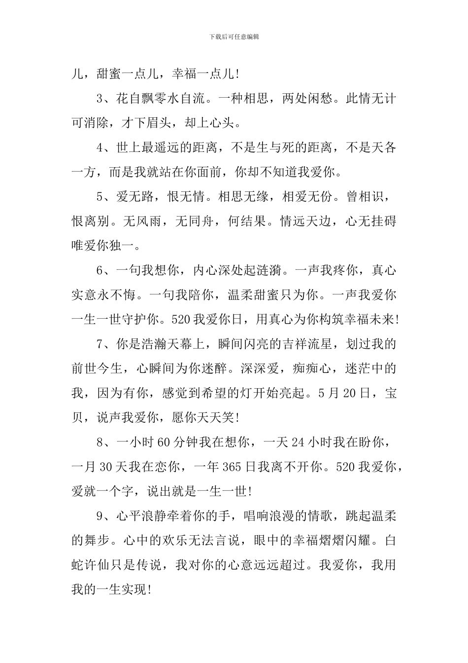 520送女朋友礼物祝福语_第3页