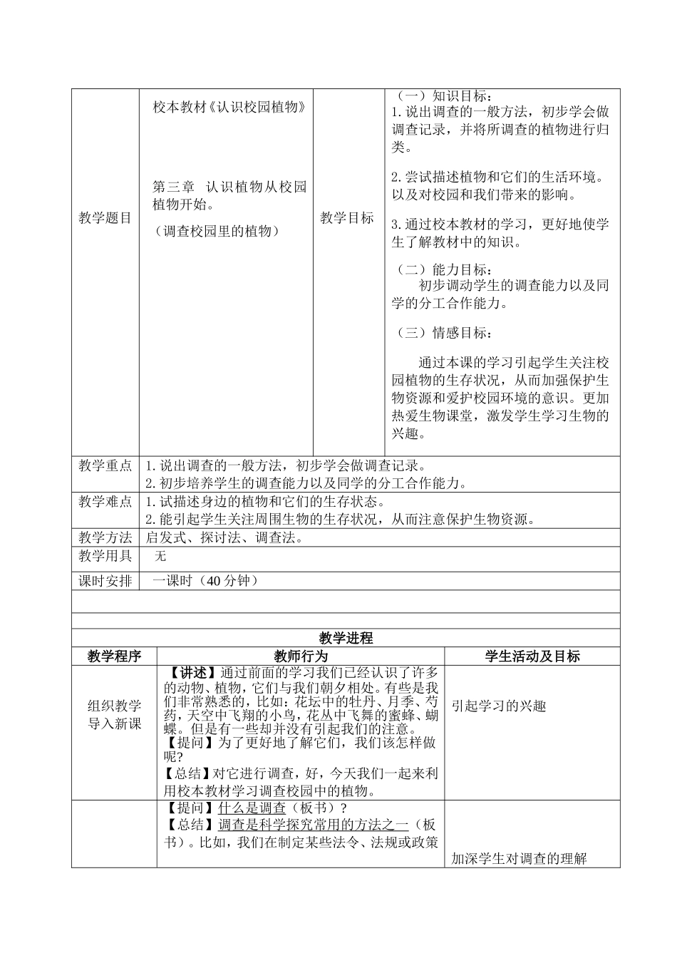 调查我们身边的生物_第1页