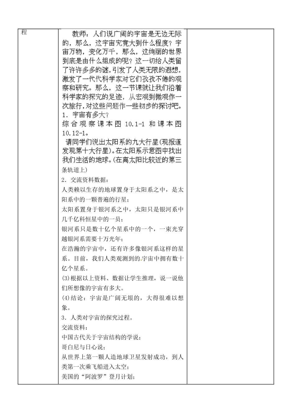 甘肃省永靖县刘家峡中学九年级物理全册 磁场教案 （新版）新人教版_第3页