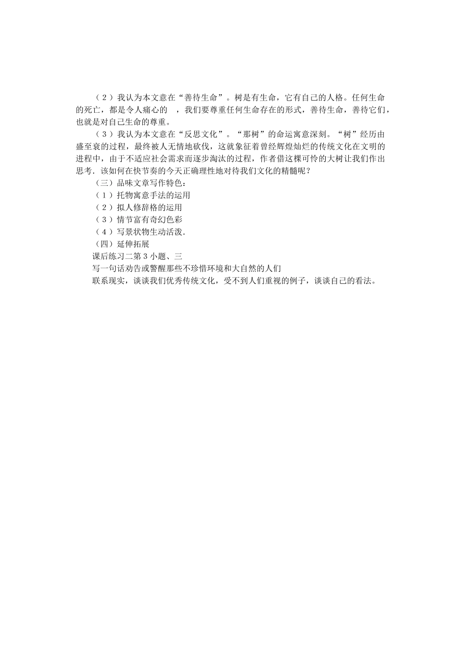 九年级语文上册 第二单元 第7课《那树》教学设计2 鲁教版五四制-鲁教版五四制初中九年级上册语文教案_第3页