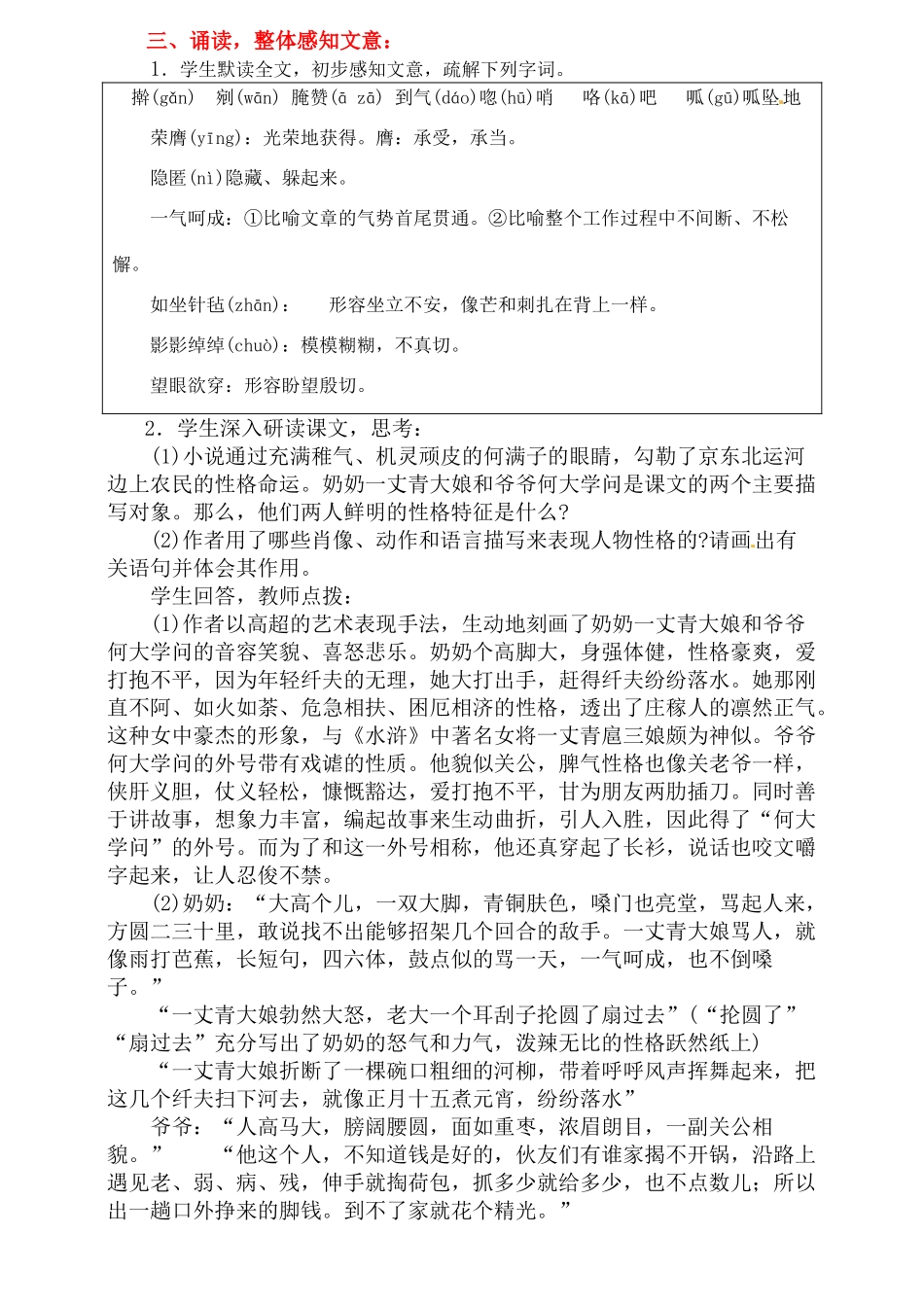 九年级语文下册《蒲柳人家》教案1人教版_第2页