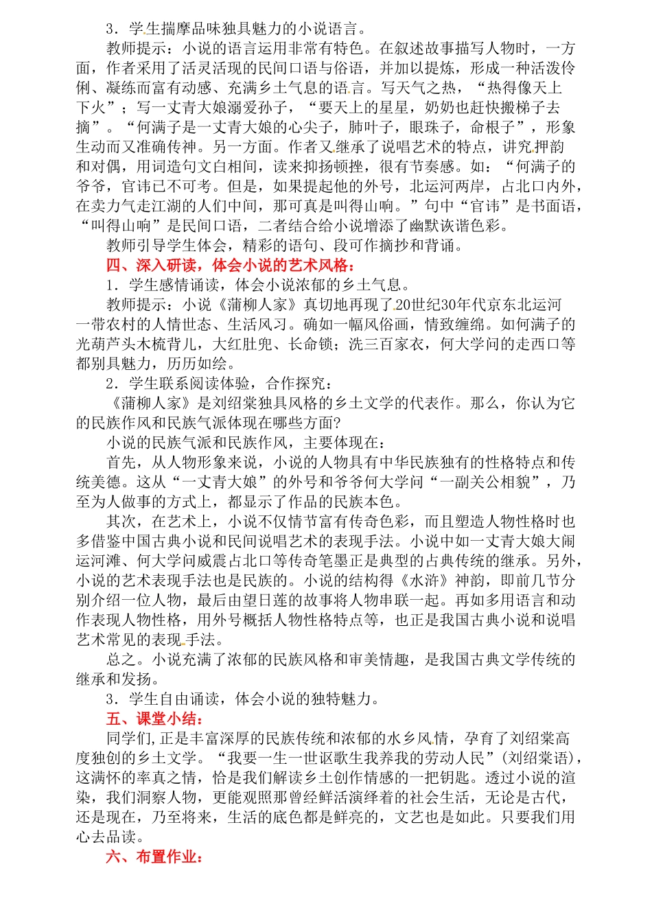 九年级语文下册《蒲柳人家》教案1人教版_第3页