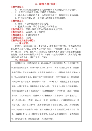 九年级语文下册《蒲柳人家》教案1人教版