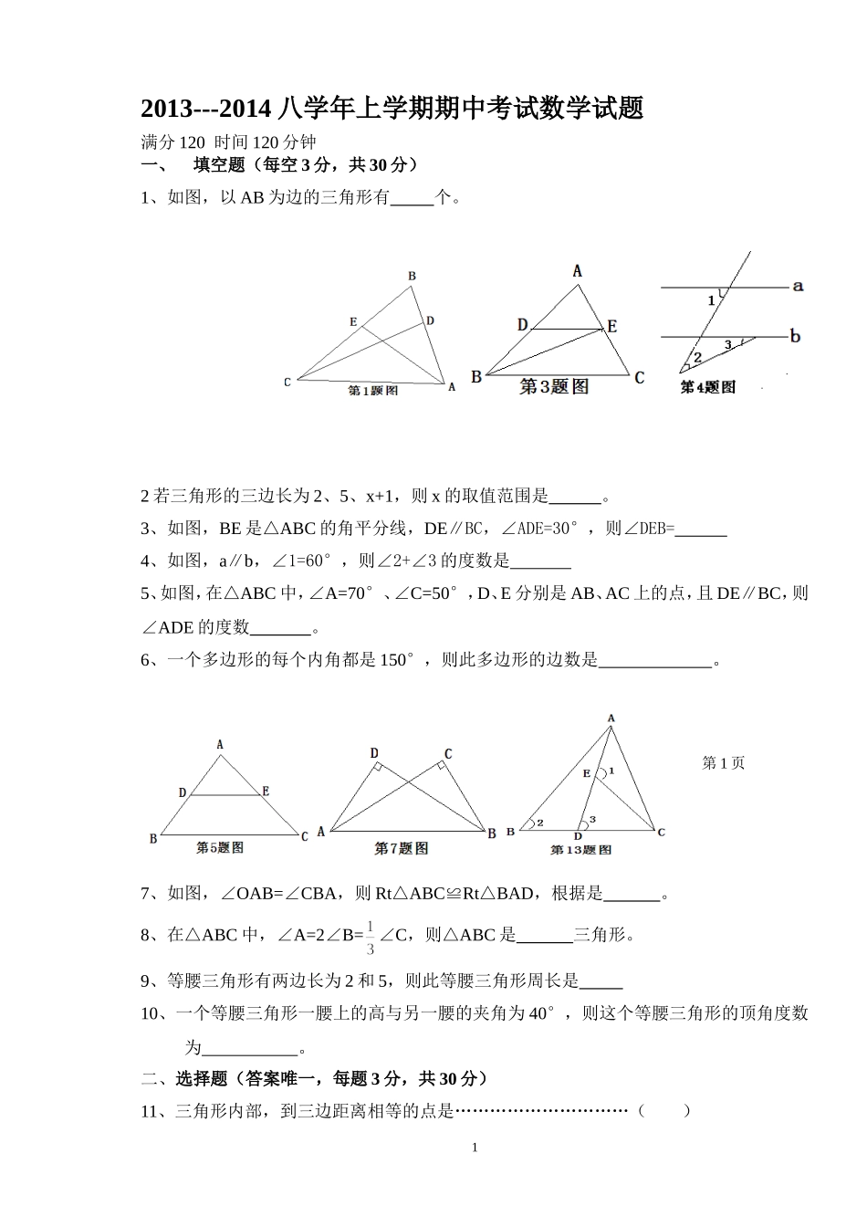八年级期中数学试题_满分120__时间120分钟_第1页