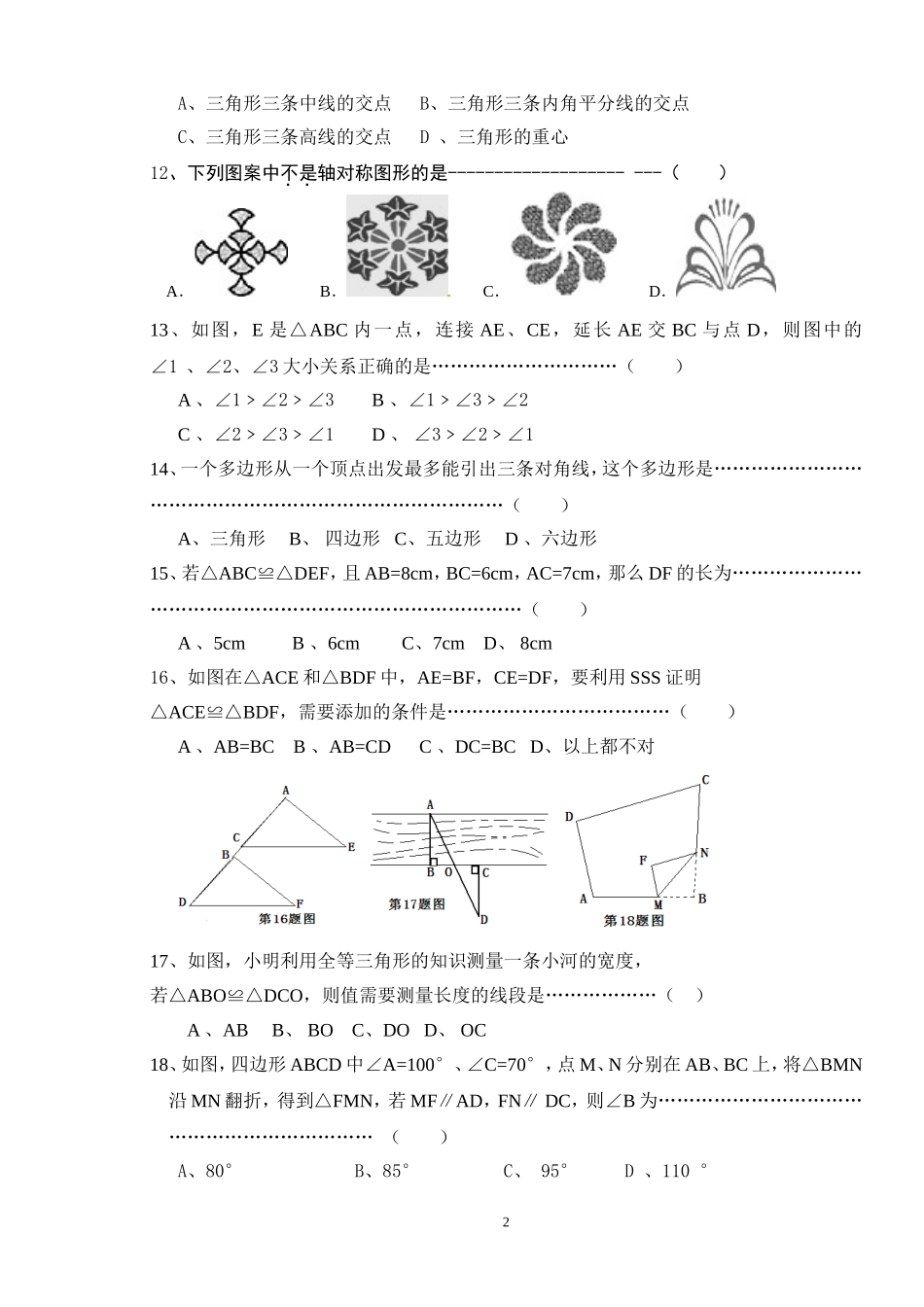 八年级期中数学试题_满分120__时间120分钟_第2页