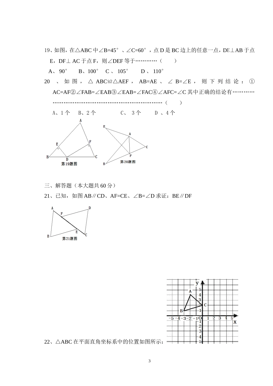 八年级期中数学试题_满分120__时间120分钟_第3页