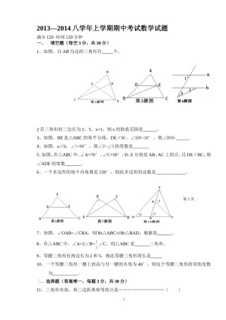 八年级期中数学试题_满分120__时间120分钟