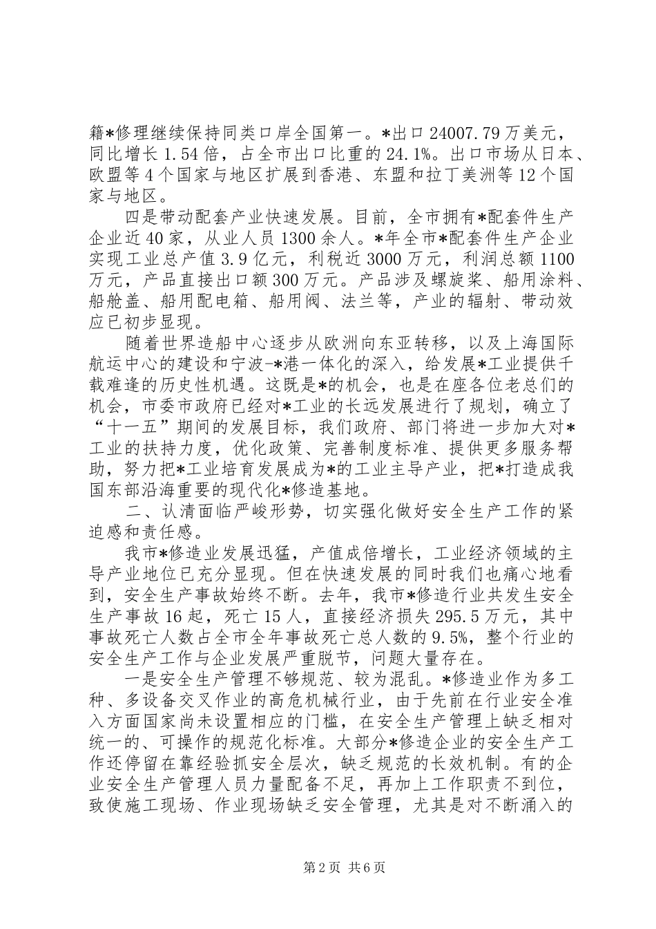 安全生产整治暨安全生产标准化建设会议上的讲话发言_第2页