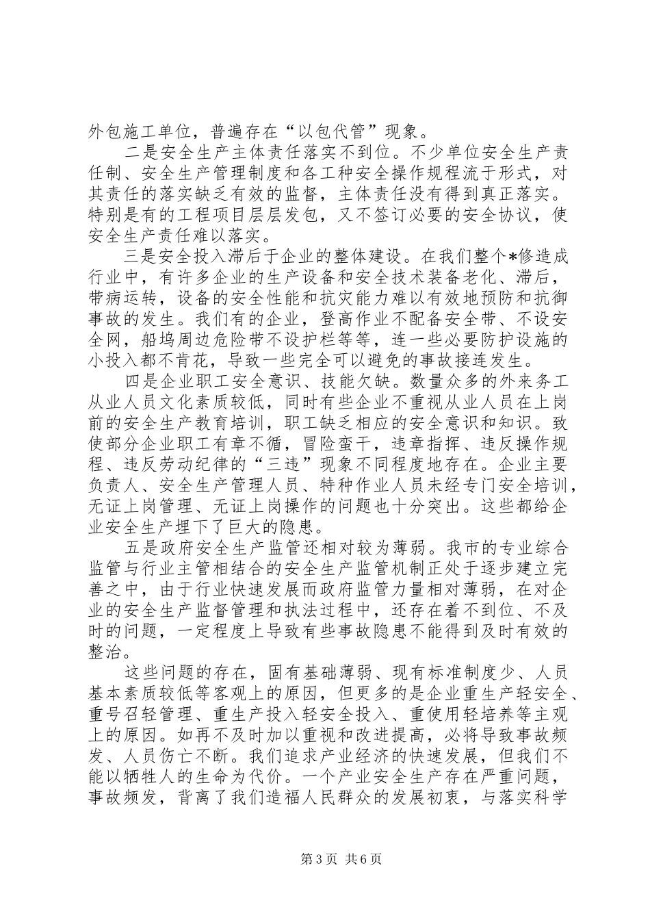 安全生产整治暨安全生产标准化建设会议上的讲话发言_第3页
