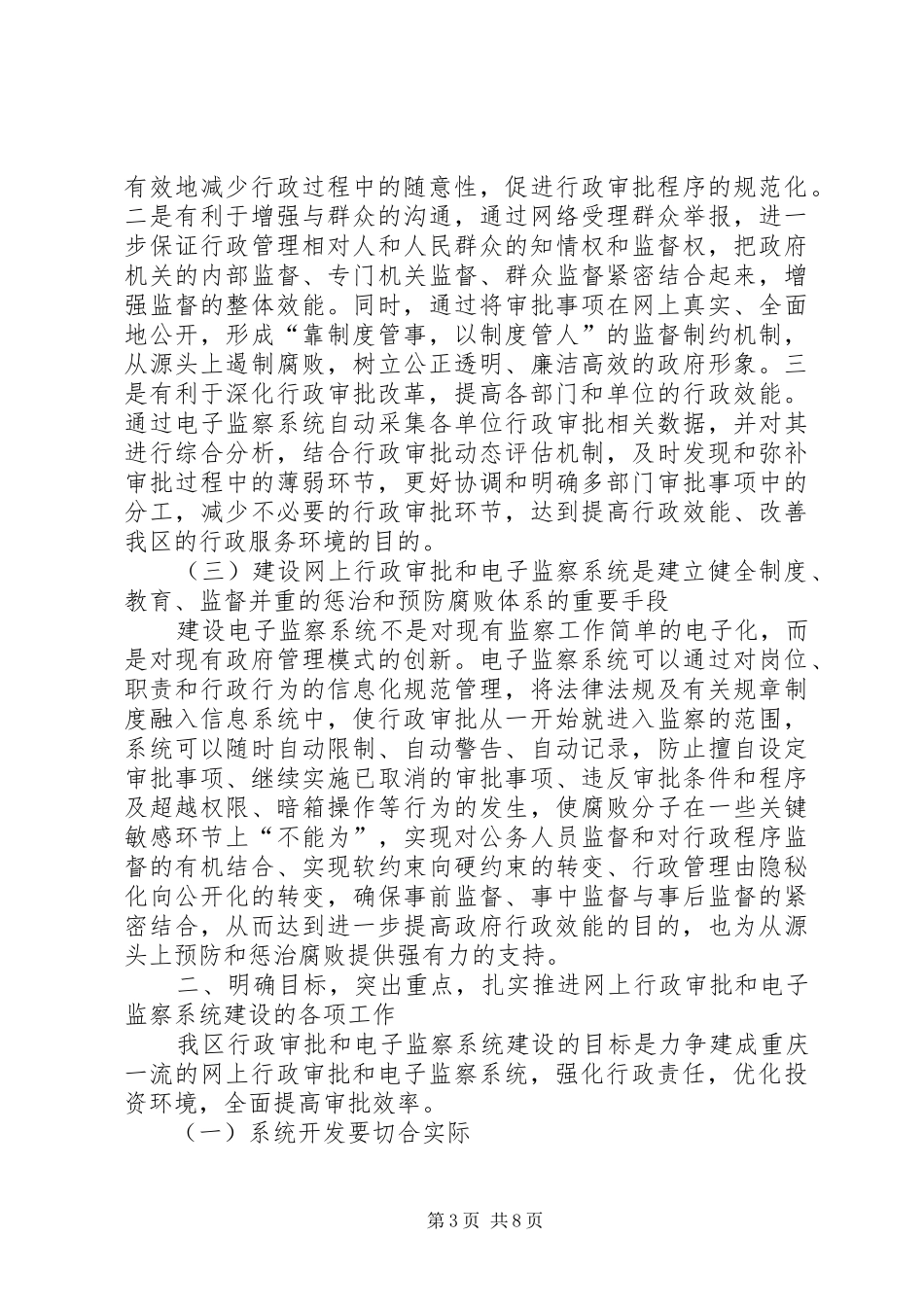 XX县区行政审批改革讲话发言_第3页