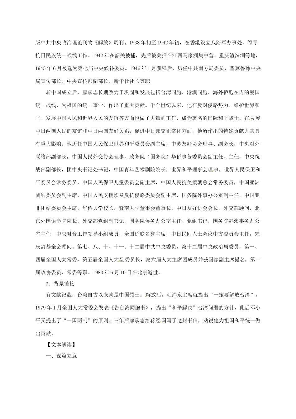 贵州省遵义市桐梓县九年级语文上册 第四单元 13 致蒋经国先生的信教案 语文版-语文版初中九年级上册语文教案_第2页