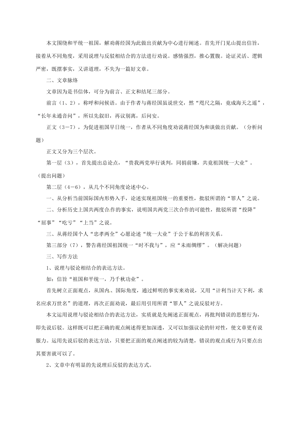 贵州省遵义市桐梓县九年级语文上册 第四单元 13 致蒋经国先生的信教案 语文版-语文版初中九年级上册语文教案_第3页