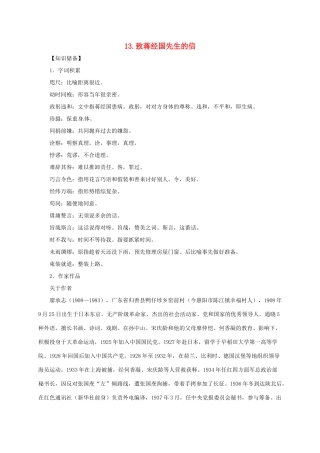 贵州省遵义市桐梓县九年级语文上册 第四单元 13 致蒋经国先生的信教案 语文版-语文版初中九年级上册语文教案