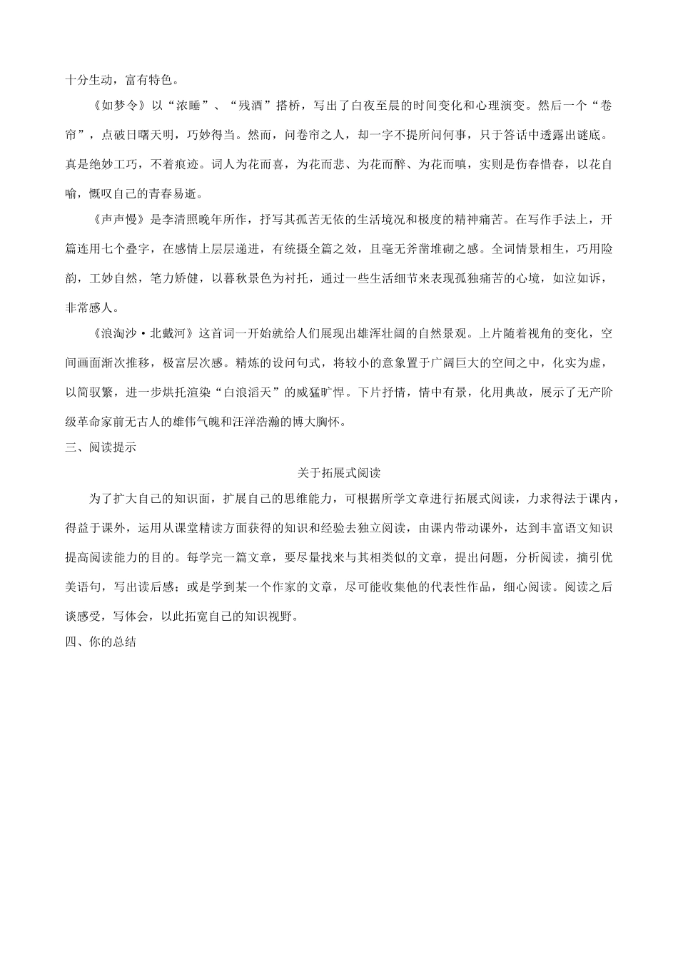 甘肃省张掖市城关中学八年级语文上册 第6单元复习教案 北师大版_第2页