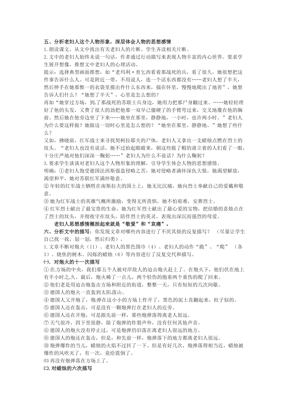 四川省攀枝花市第二初级中学八年级语文上册 3 蜡烛教案 新人教版_第2页