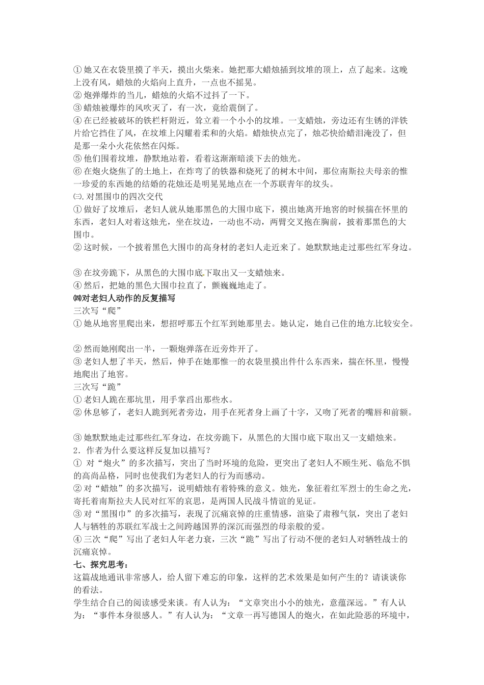 四川省攀枝花市第二初级中学八年级语文上册 3 蜡烛教案 新人教版_第3页