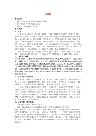 四川省攀枝花市第二初级中学八年级语文上册 3 蜡烛教案 新人教版