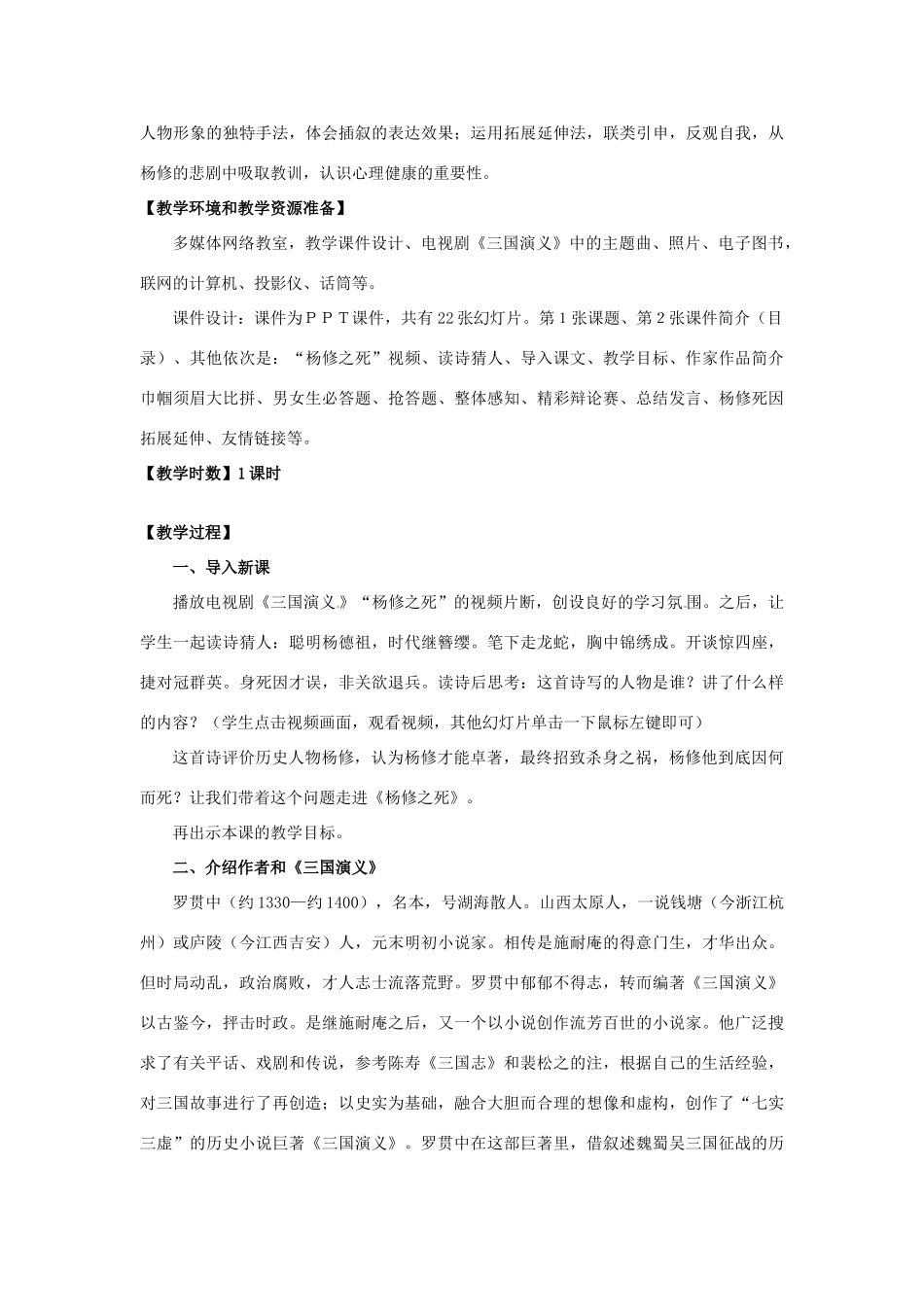 九年级语文上册《杨修之死》精品教案 人教新课标版_第2页