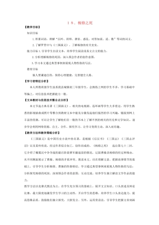 九年级语文上册《杨修之死》精品教案 人教新课标版