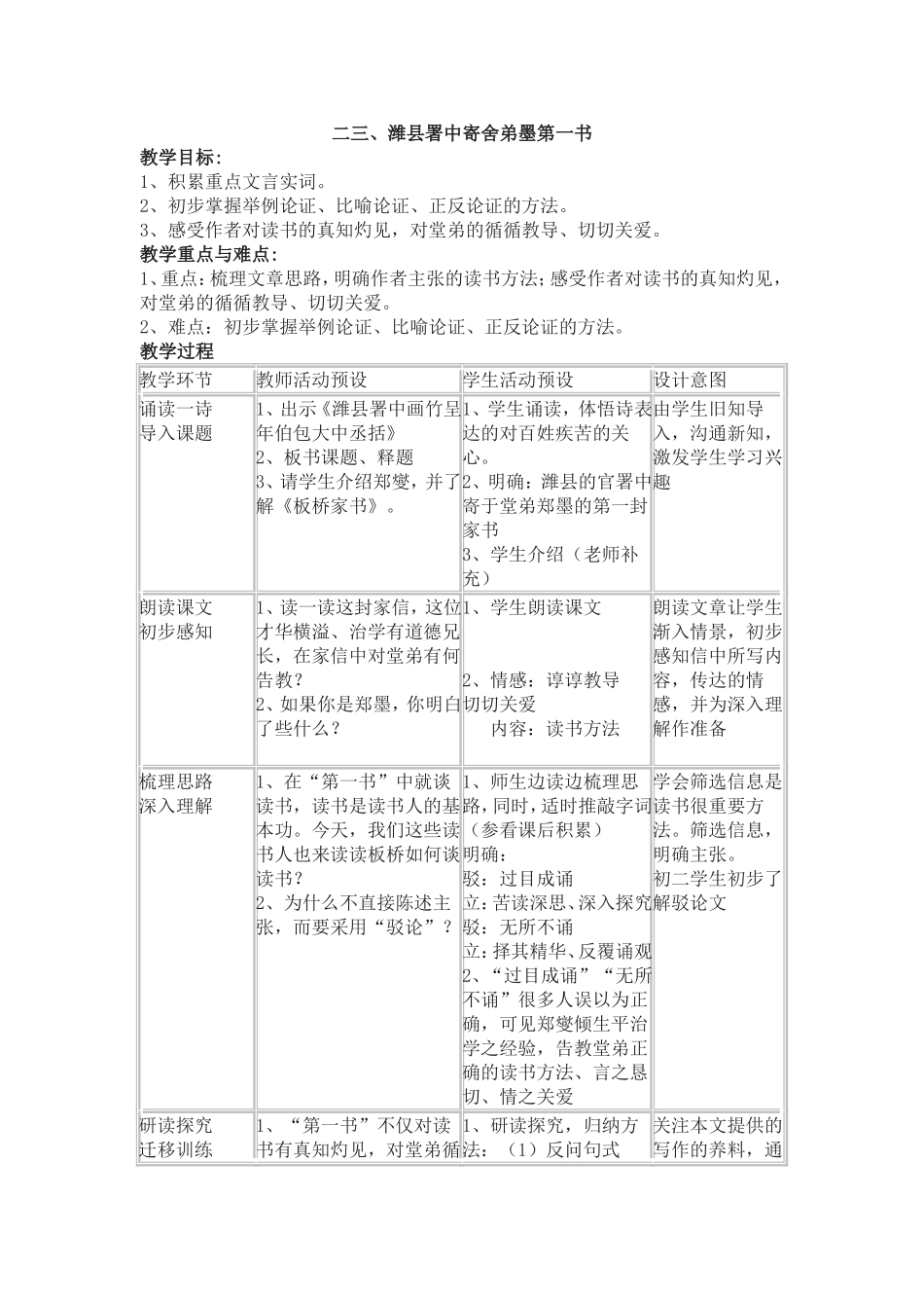 二三潍县署中寄舍弟墨第一书_第1页