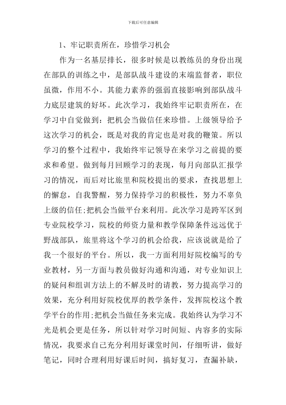 骨干集训个人工作总结_第2页